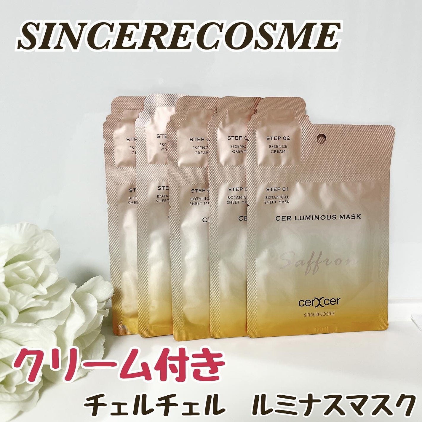 ルミナスマスク (ケアクリーム付き) /cerXcer/シートマスク・パックを使ったクチコミ(1枚目)