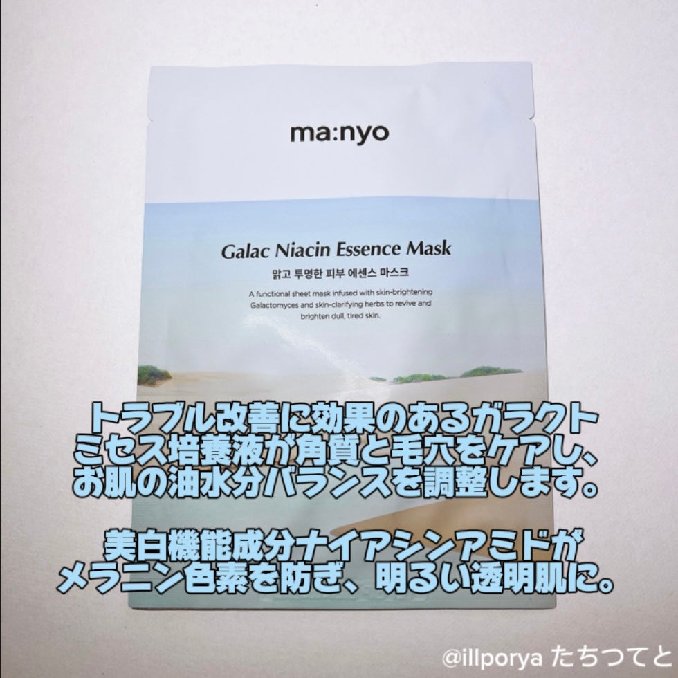 ガラクナイアシン エッセンスマスク/manyo/シートマスク・パックを使ったクチコミ(2枚目)