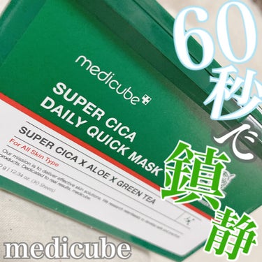 スーパーシカクイックマスクパック/MEDICUBE/シートマスク・パックを使ったクチコミ（1枚目）