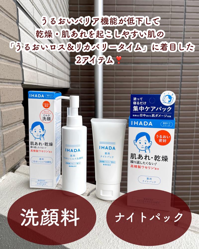 薬用ナイトパック/IHADA/フェイスクリームを使ったクチコミ（3枚目）