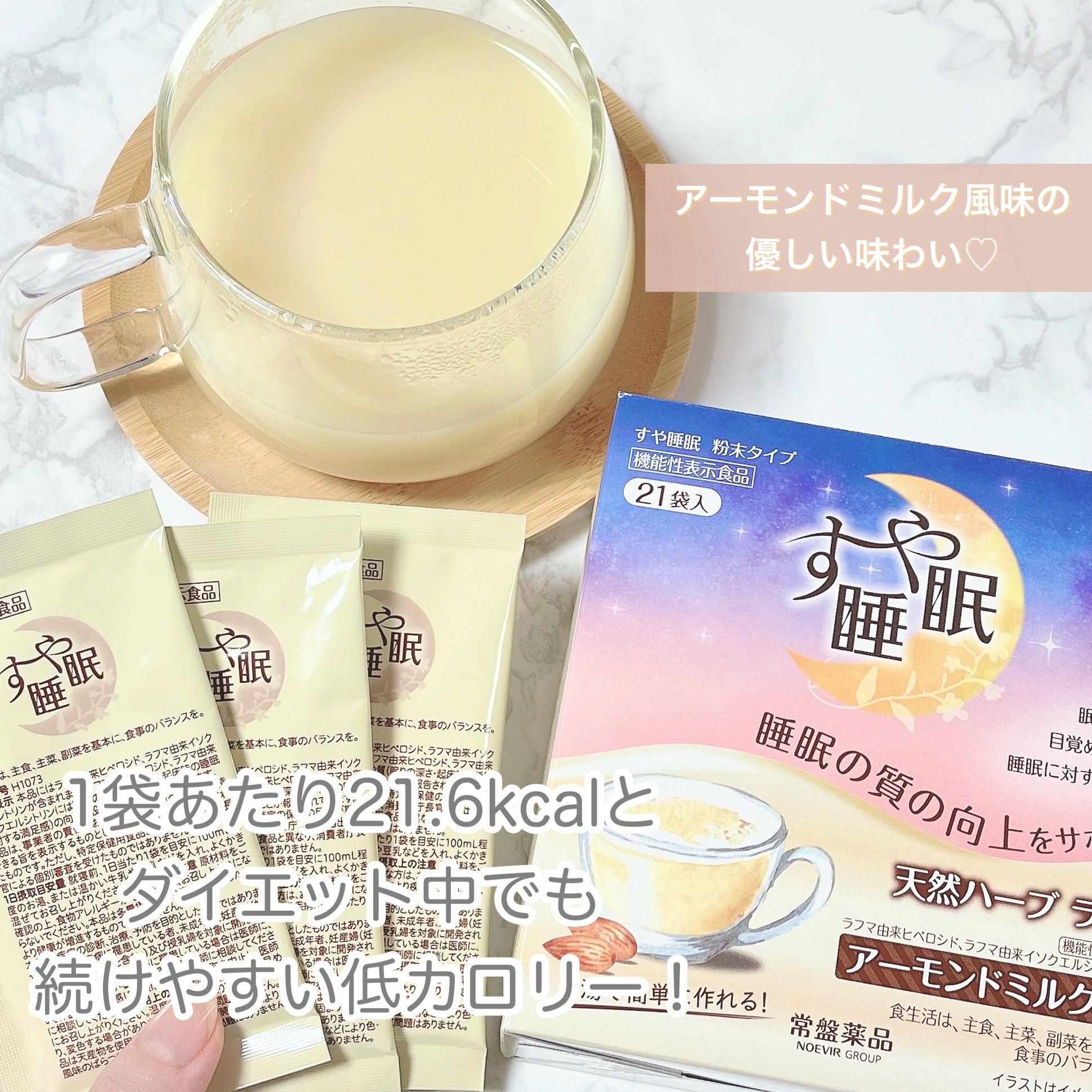 常盤薬品 すや睡眠のクチコミ「睡眠の質の向上をサポート🌛
⁡
▶︎すや睡眠
粉末タイプ
⁡
21袋入   ¥2,160（税込.....」（3枚目）