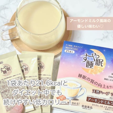 すや睡眠/常盤薬品/オーツ・アーモンドミルクを使ったクチコミ(3枚目)