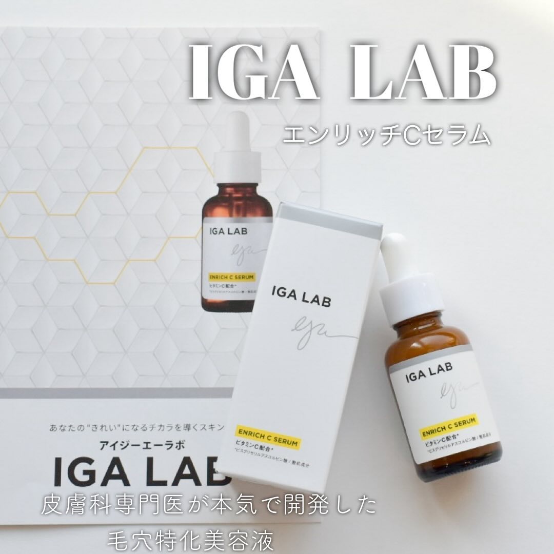 エンリッチCセラム/IGA LAB/美容液を使ったクチコミ（2枚目）