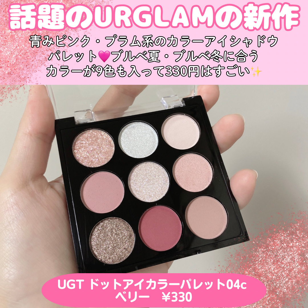 ＵＧＴ　ドットアイカラーパレット/U R GLAM/アイシャドウパレットを使ったクチコミ（2枚目）