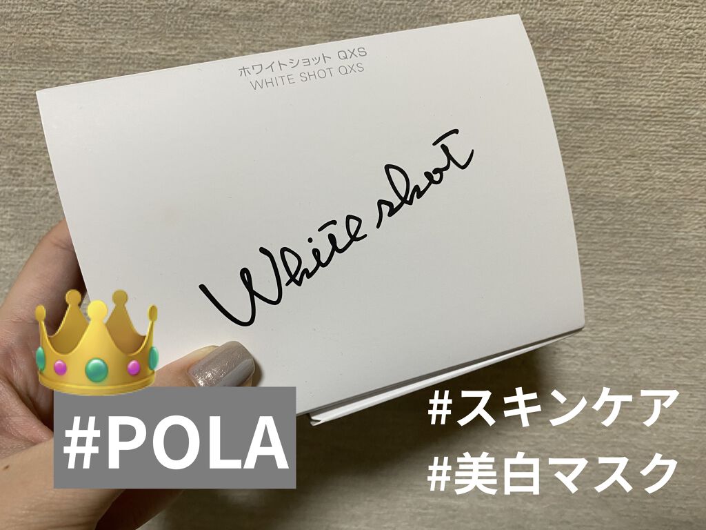ホワイトショット QXS/ホワイトショット/シートマスク・パックを使ったクチコミ（1枚目）