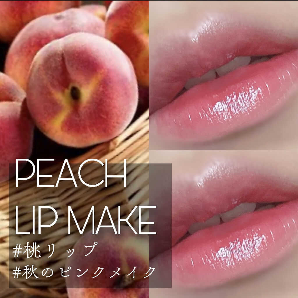 【秋のピンクメイク！季節感のある桃リップ】


こんにちは、まろです❤︎

今回は，秋のフルーツにちなんで桃をイメージしたリップをやってみました🙌

どちらかというとブルベさん向けになるのかな、と思いますが、色味を変えればイエベさんでも大