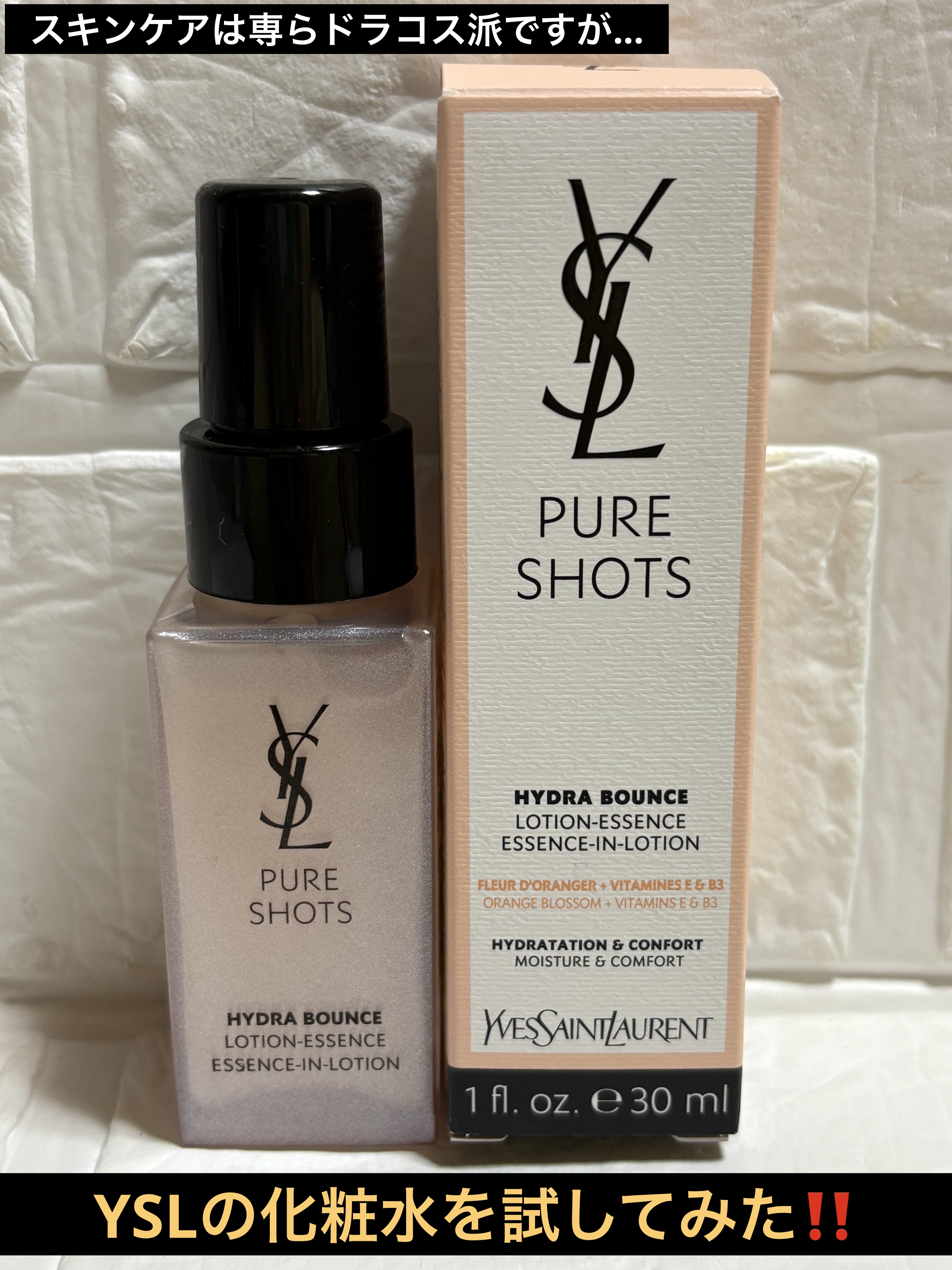 ピュアショット イドラ エッセンス ローション/YVES SAINT LAURENT BEAUTE/化粧水を使ったクチコミ（1枚目）