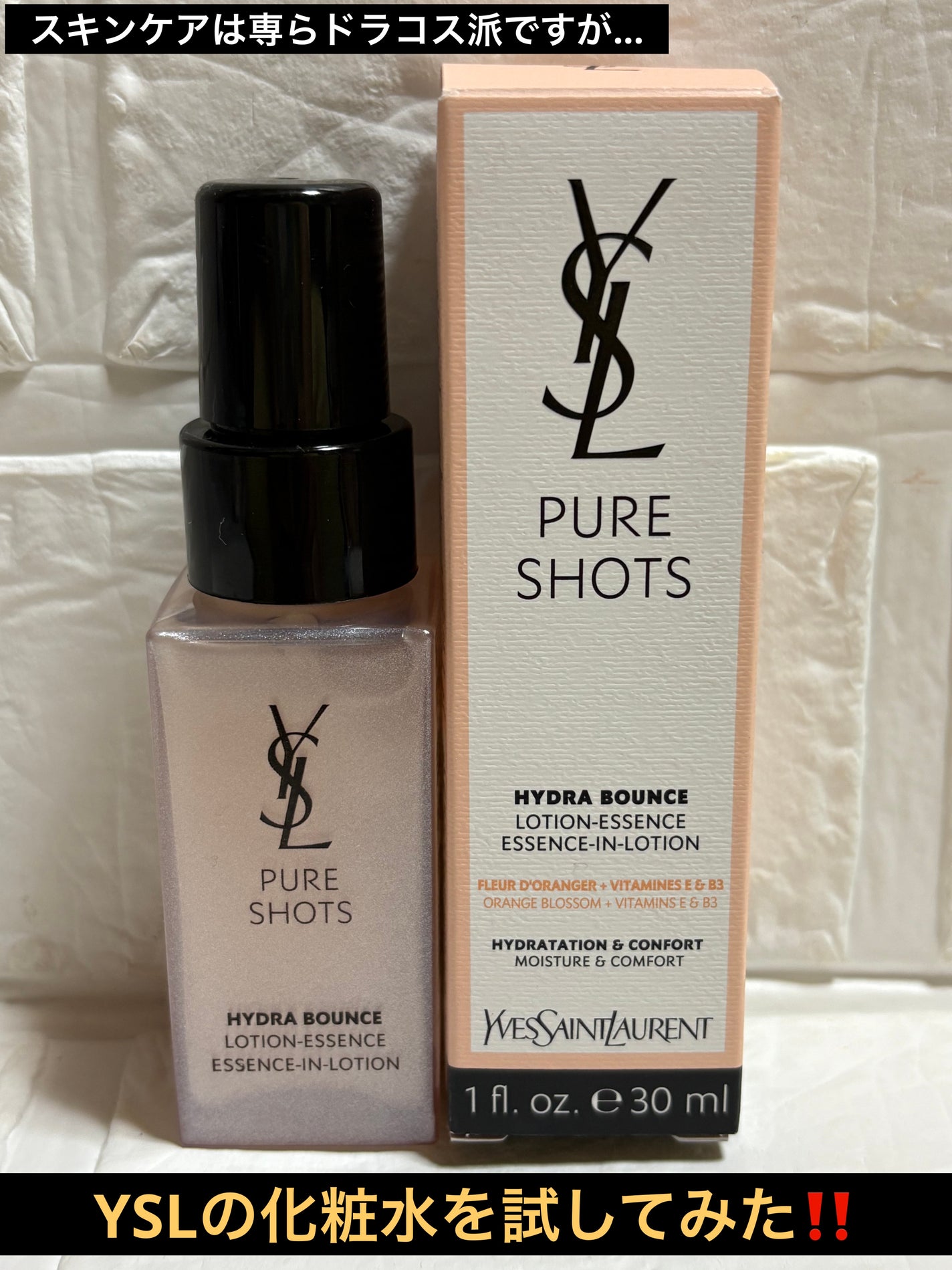 ピュアショット イドラ エッセンス ローション/YVES SAINT LAURENT BEAUTE/化粧水を使ったクチコミ(1枚目)