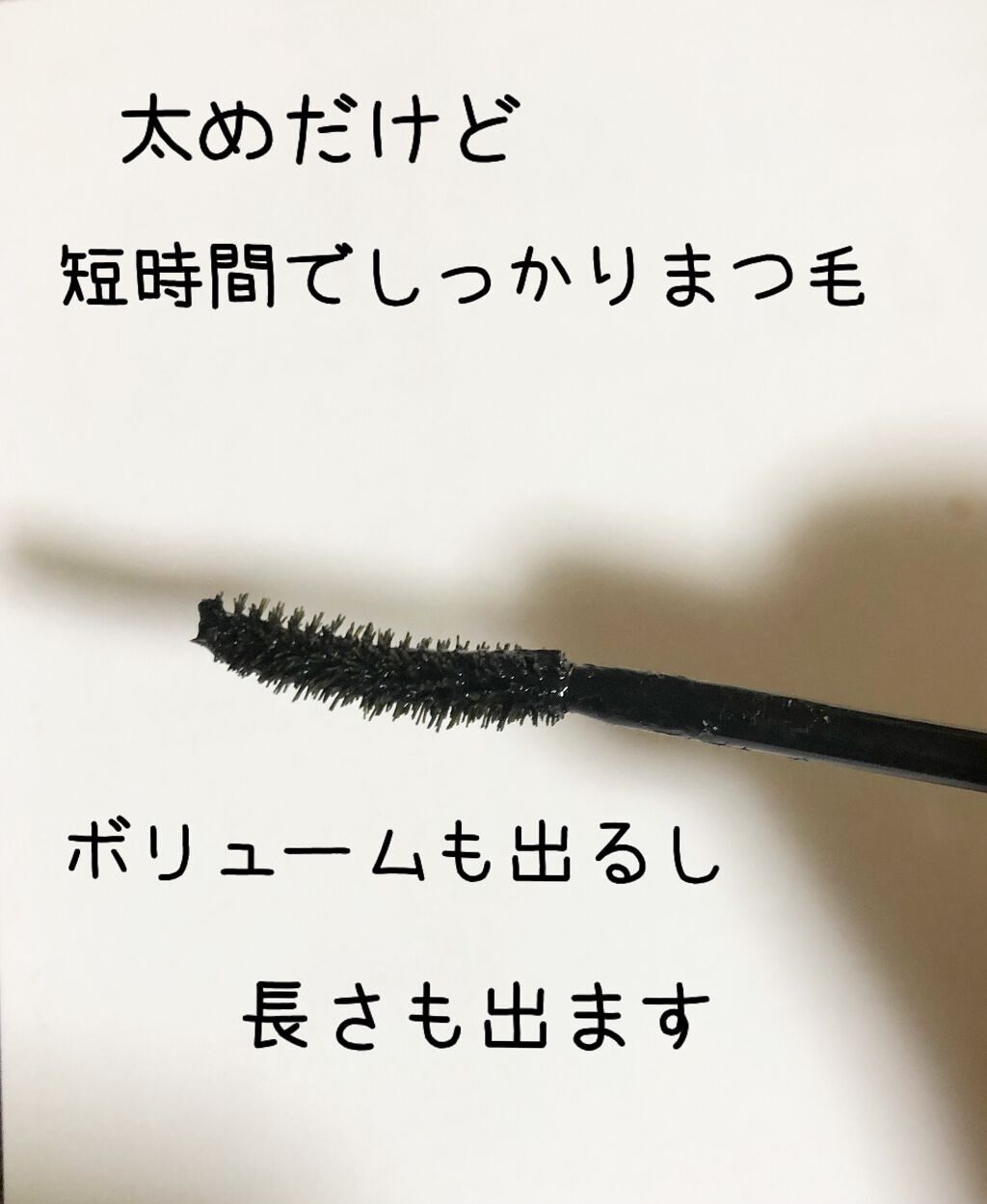 ボリューム エクスプレス マグナム ウォータープルーフ N/MAYBELLINE NEW YORK/マスカラを使ったクチコミ(2枚目)