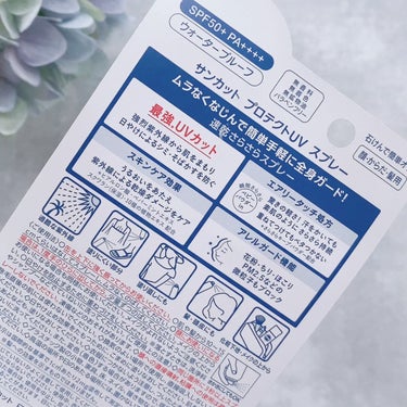 サンカットR プロテクトUV スプレー 60g【旧】/サンカット®/日焼け止め・UVケアを使ったクチコミ（3枚目）