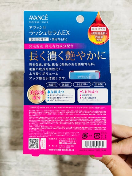 アヴァンセ ラッシュセラム EX(医薬部外品)/アヴァンセ/その他を使ったクチコミ(3枚目)