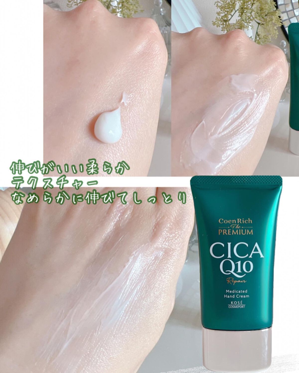 コエンリッチ ザ プレミアム 薬用CICAリペア ハンドクリーム/コエンリッチQ10/ハンドクリームを使ったクチコミ(5枚目)