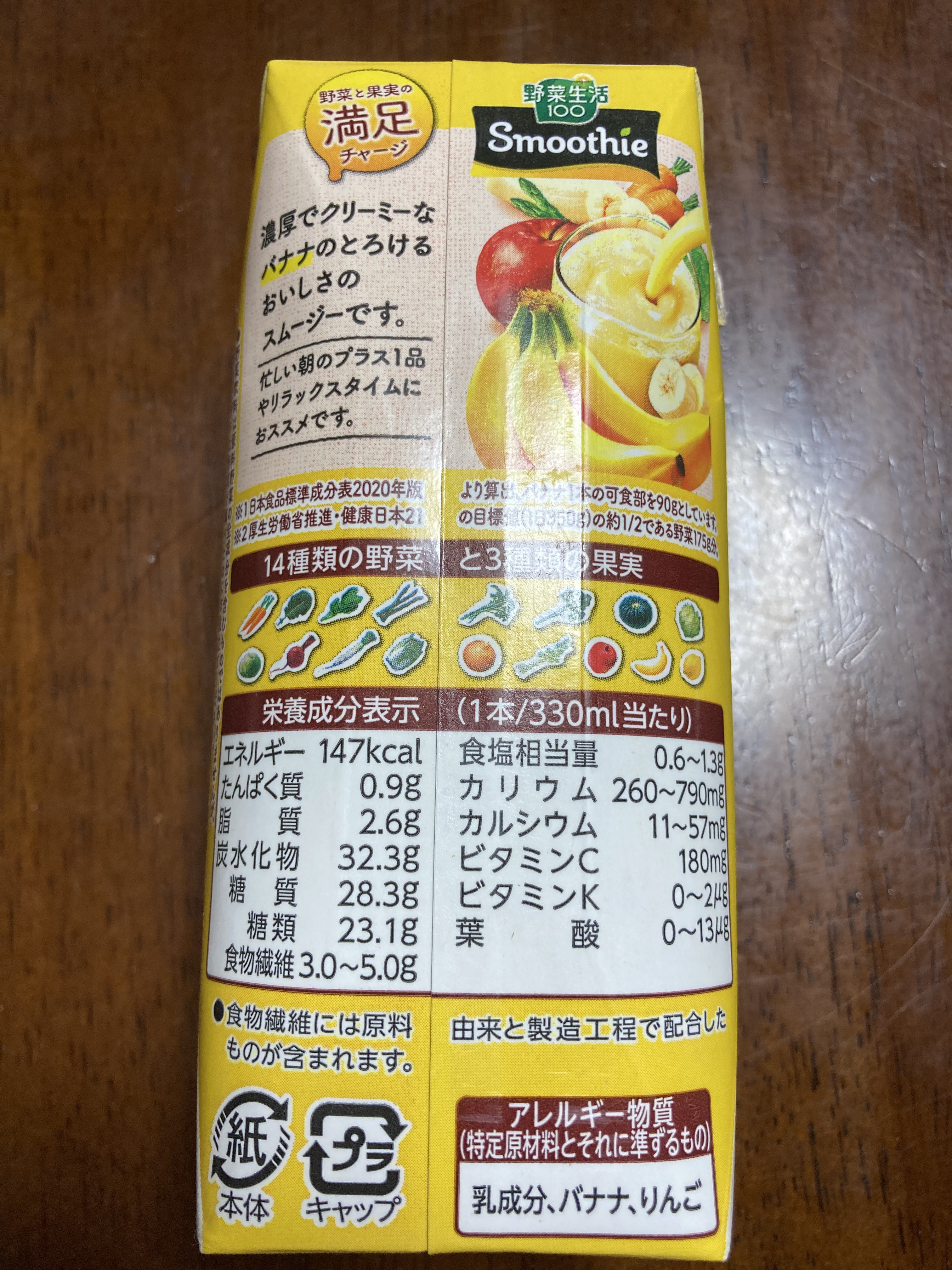 KAGOME Smooth 濃厚バナナスムージー/カゴメ/スムージーを使ったクチコミ（3枚目）
