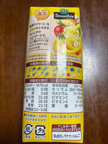 KAGOME Smooth 濃厚バナナスムージー/カゴメ/ドリンクを使ったクチコミ（3枚目）