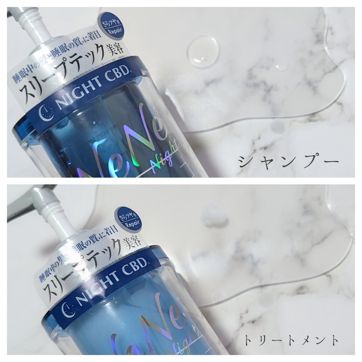 スリープテック リペア シャンプー/ヘアトリートメント/NeNe Night/市販シャンプーを使ったクチコミ(2枚目)