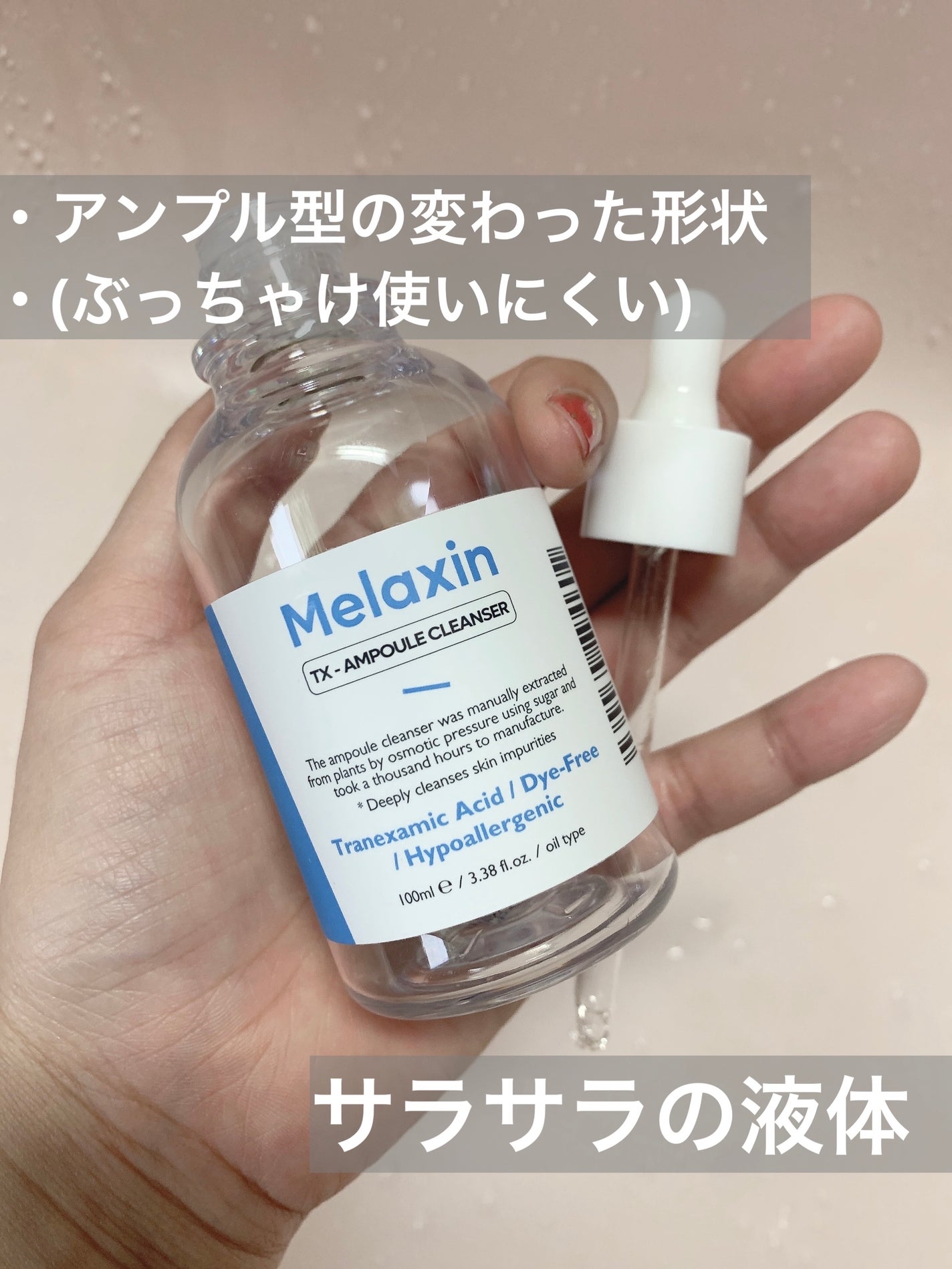 TX-アンプルクレンザー/Dr.Melaxin/美容液を使ったクチコミ(2枚目)