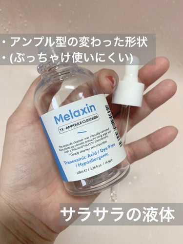 TX-アンプルクレンザー/Dr.Melaxin/美容液を使ったクチコミ（2枚目）
