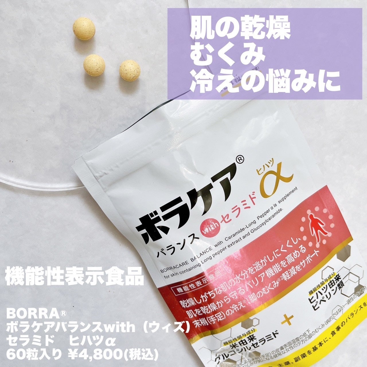 ボラケア バランス with セラミド ヒハツα/天藤製薬/健康サプリメントを使ったクチコミ(2枚目)