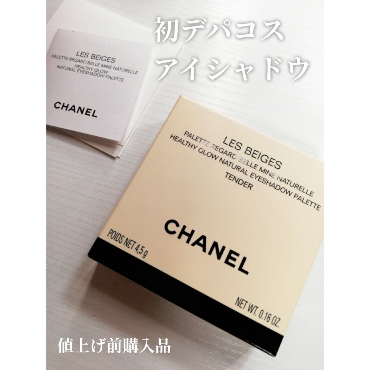 レ ベージュ パレット ルガール/CHANEL/アイシャドウパレットを使ったクチコミ(1枚目)