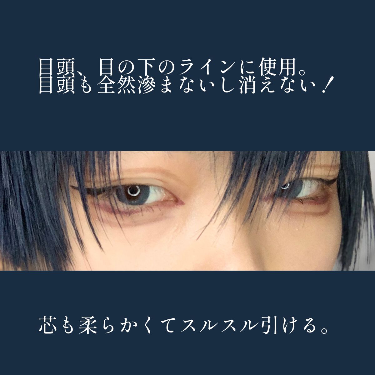 「密着アイライナー」極細クリームペンシル/デジャヴュ/ペンシルアイライナーを使ったクチコミ(2枚目)