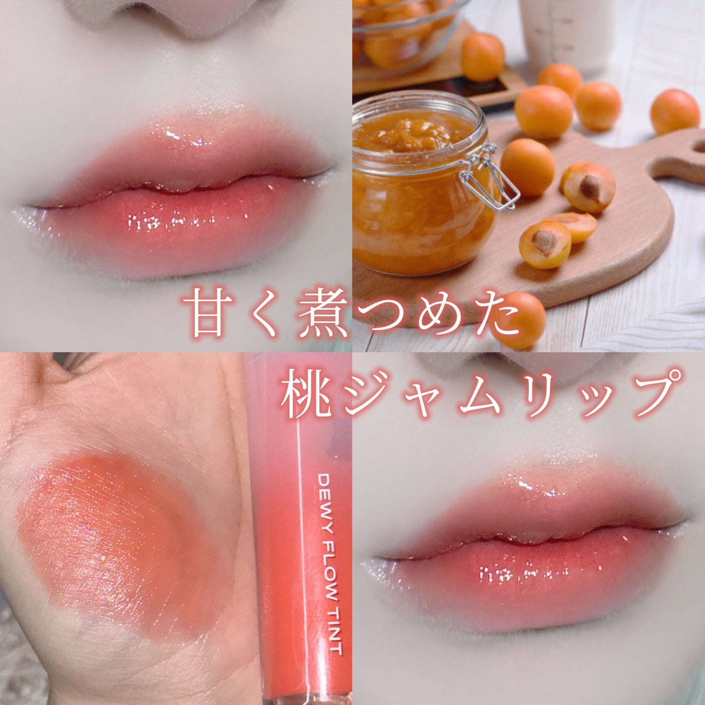 デュイフローティント/LEMIU/リップティントを使ったクチコミ(1枚目)