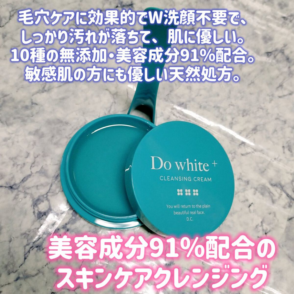 Do White＋/Do white+/クレンジングジェルを使ったクチコミ（1枚目）