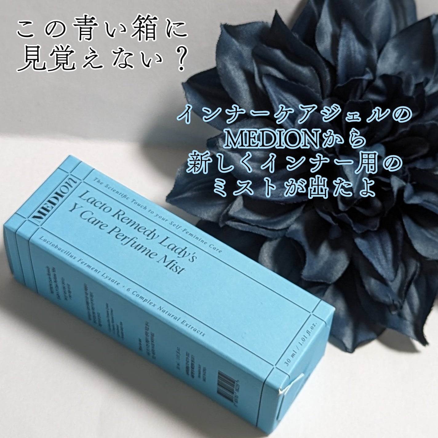 LACTOMEDI Feminine Probiotics Dry Mist/LACTOMEDI/デリケートゾーンケアを使ったクチコミ(2枚目)