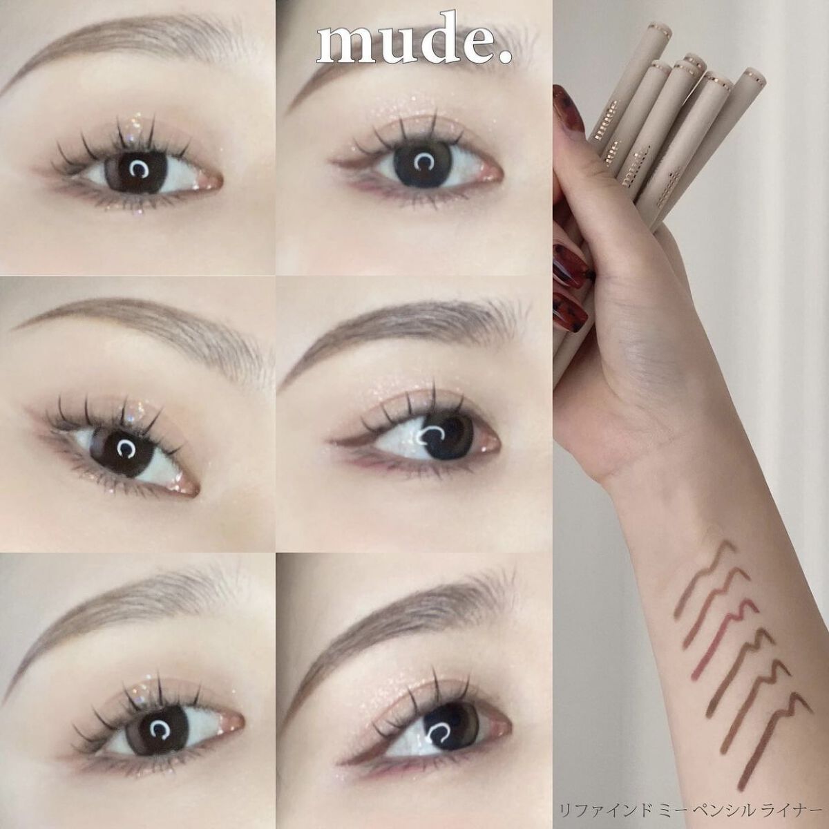 mude.アイシャドウパレットチークリップマスカラペンシルライナー mude