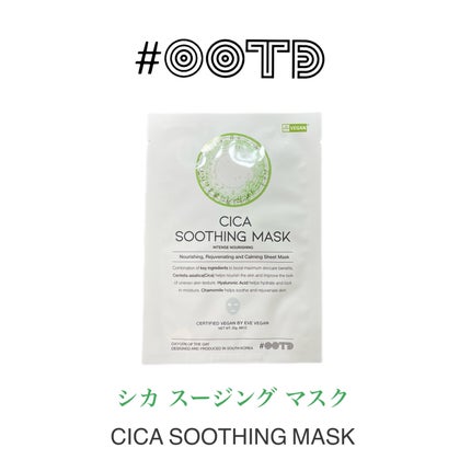 シカスージングマスク/OOTD Beauty/シートマスク・パックを使ったクチコミ(8枚目)