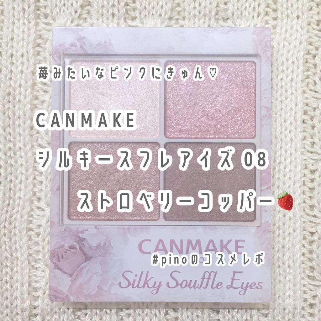 シルキースフレアイズ/キャンメイク/アイシャドウパレットを使ったクチコミ（1枚目）