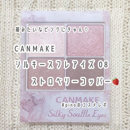シルキースフレアイズ/キャンメイク/アイシャドウパレットを使ったクチコミ(1枚目)
