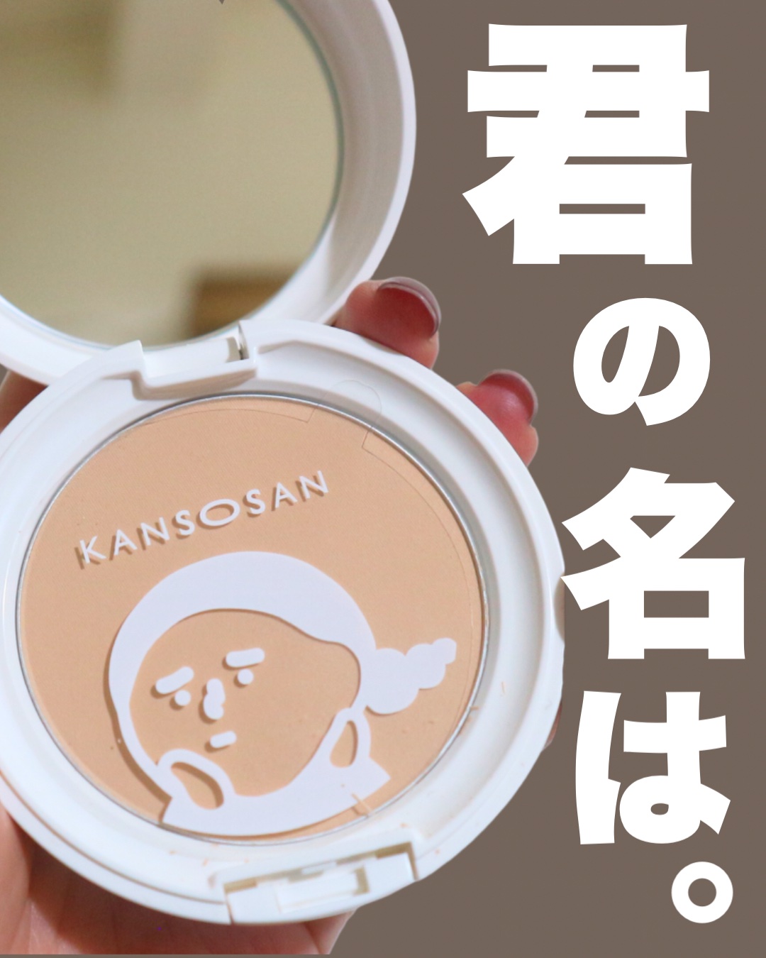 乾燥さん 保湿力プロテクトパウダー/乾燥さん/プレストパウダーを使ったクチコミ（1枚目）