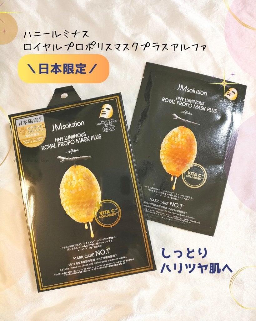ハニールミナスロイヤル プロポリスマスクアルファ/JMsolution/シートマスク・パックを使ったクチコミ(1枚目)
