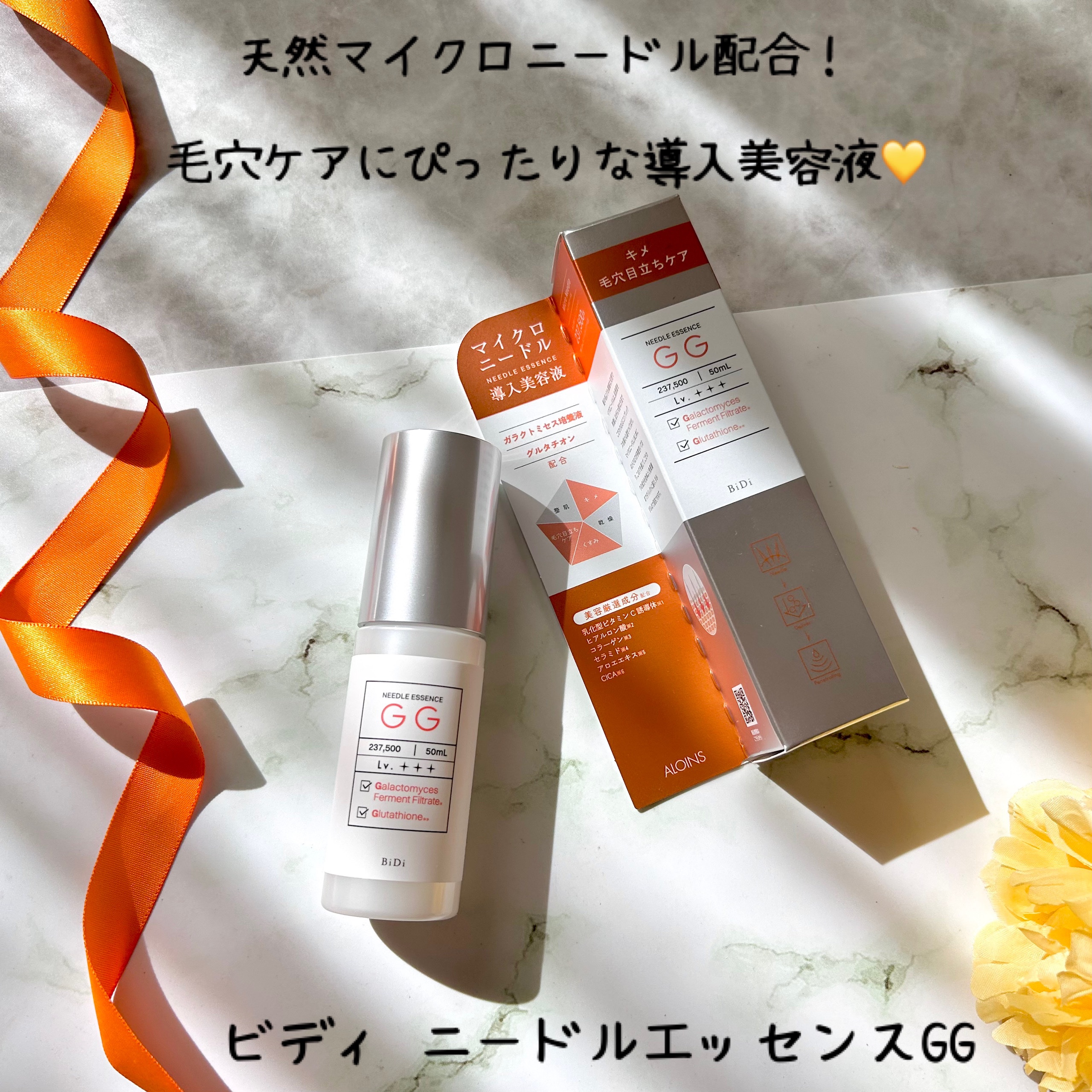 ビディ ニードルエッセンス GG/ビディ/美容液を使ったクチコミ（1枚目）