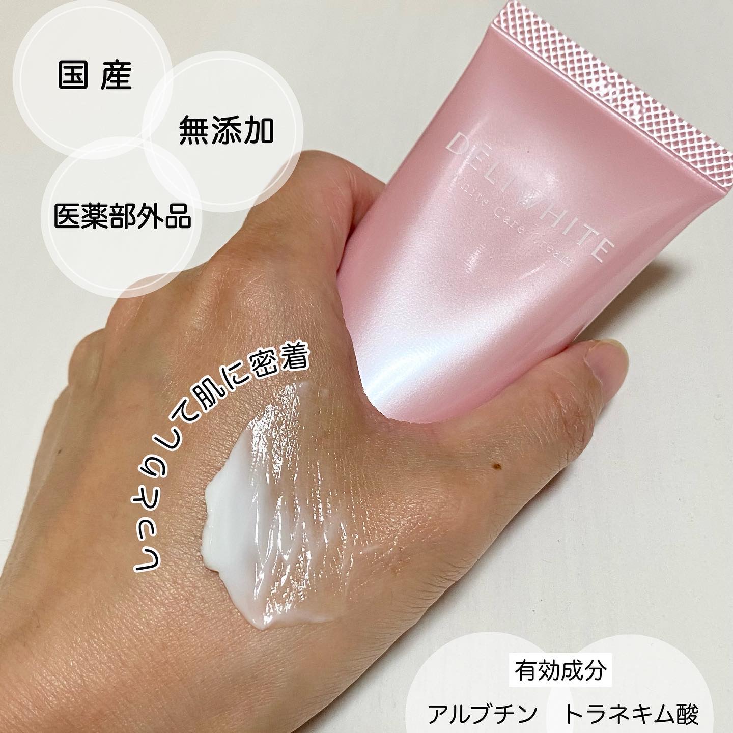 薬用ホワイトケアクリーム/DELIWHITE/デリケートゾーンケアを使ったクチコミ（2枚目）