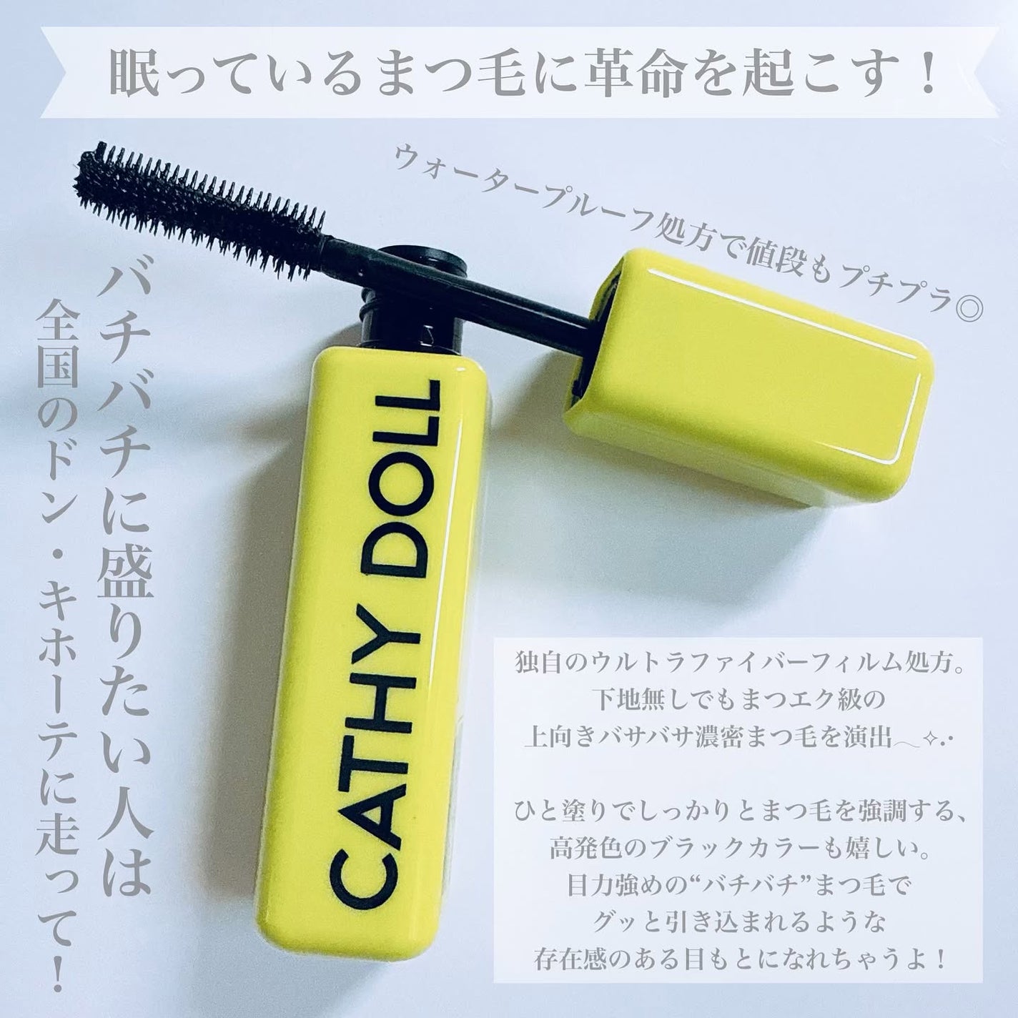 Cathy Doll ウェイクアップマスカラ/CathyDoll/マスカラを使ったクチコミ(3枚目)