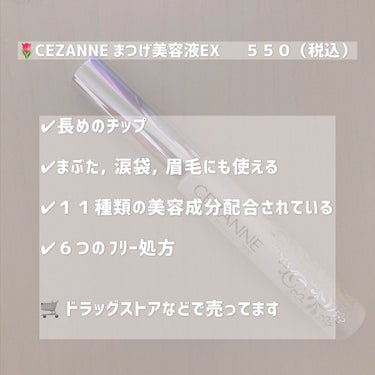 まつげ美容液EX/CEZANNE/まつげ美容液を使ったクチコミ（2枚目）