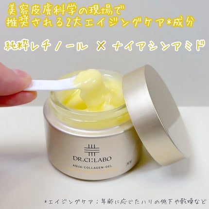 薬用アクアコラーゲンゲル エンリッチリンクルリペア/ドクターシーラボⓇ/フェイスクリームを使ったクチコミ(2枚目)