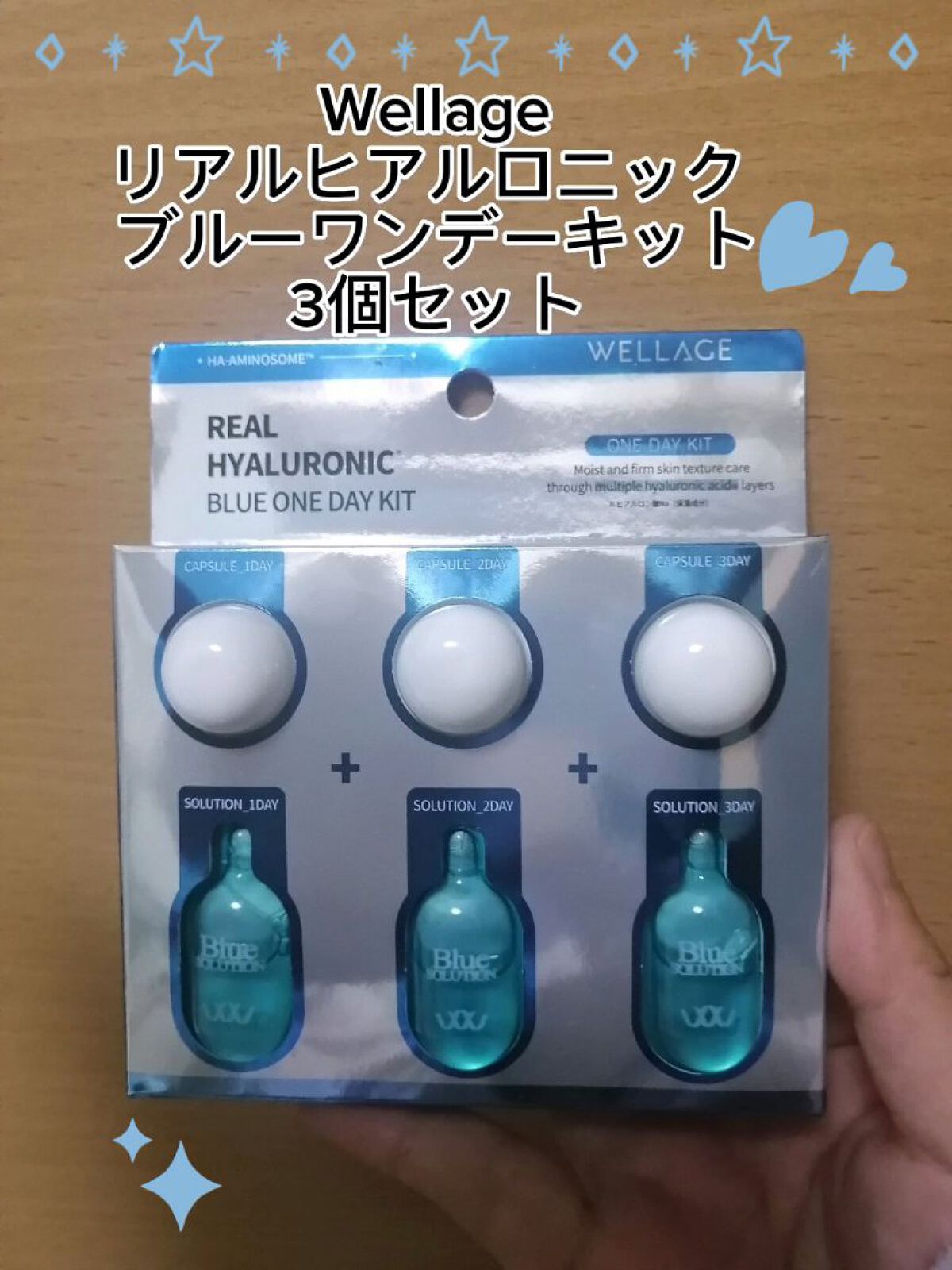 リアルヒアルロニック ブルーワンデーキット 3個セット/Wellage/美容液を使ったクチコミ（1枚目）
