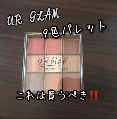 UR GLAM　BLOOMING EYE COLOR PALETTE/U R GLAM/パウダーアイシャドウを使ったクチコミ（1枚目）