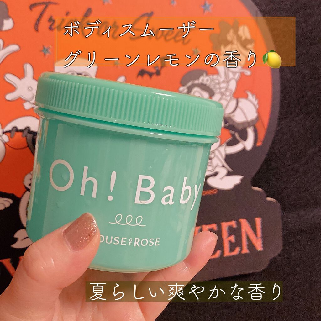 ボディ スムーザー /ハウス オブ ローゼ/ボディスクラブを使ったクチコミ(1枚目)