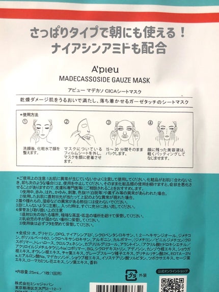 マデカソ CICAシートマスク/A’pieu/シートマスク・パックを使ったクチコミ(4枚目)