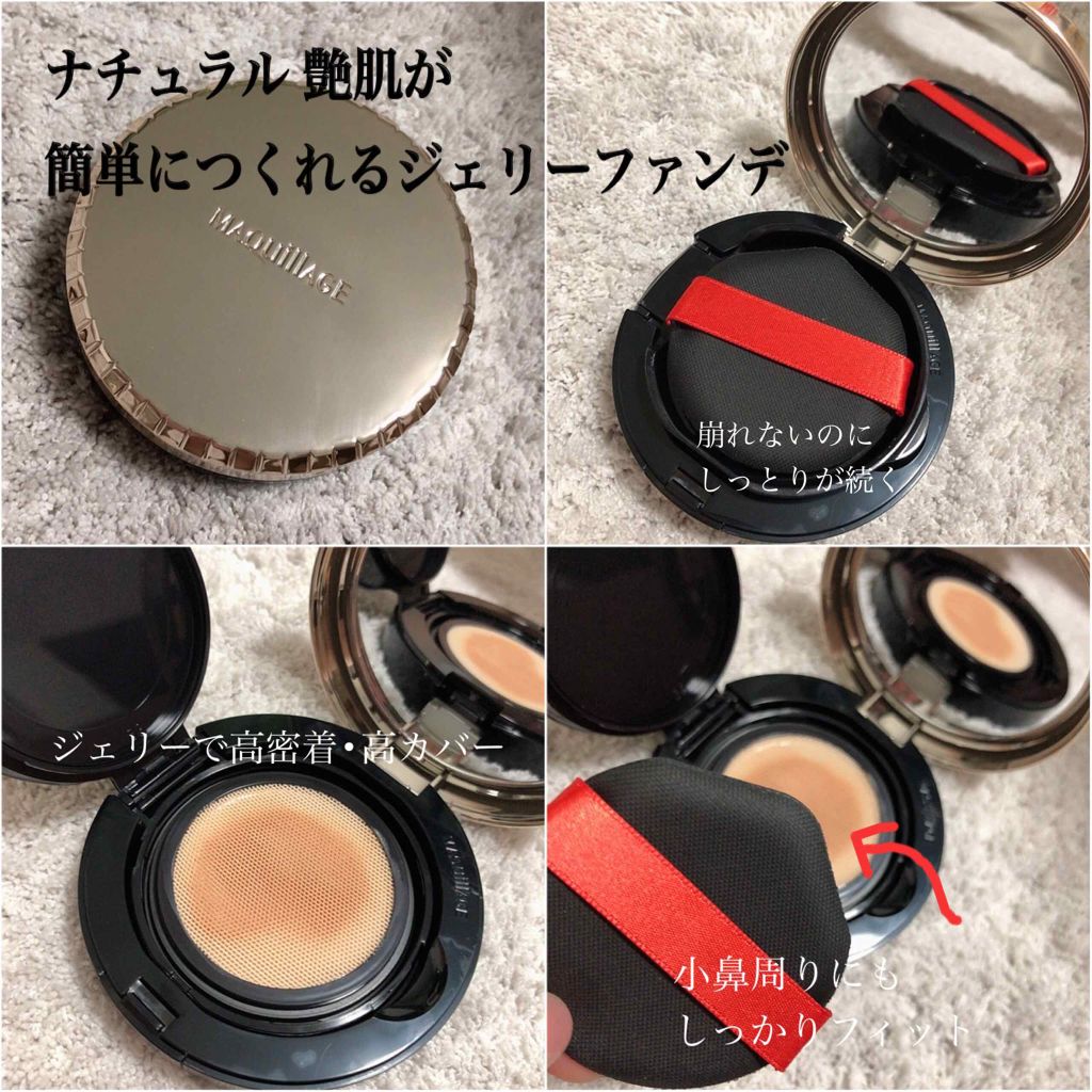 ドラマティックジェリーコンパクト/マキアージュ/クッションファンデーションを使ったクチコミ（1枚目）