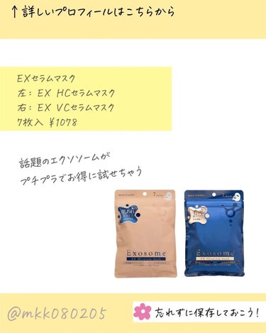 EXO LABO EX VCセラムマスクのクチコミ「@japangalssc_cosme様より⁡
⁡EXVCセラムマスク頂きました🧡⁡
⁡⁡
⁡
.....」（2枚目）