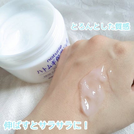 ハトムギ保湿ジェル(ナチュリエ スキンコンディショニングジェル)/ナチュリエ/美容液を使ったクチコミ(3枚目)