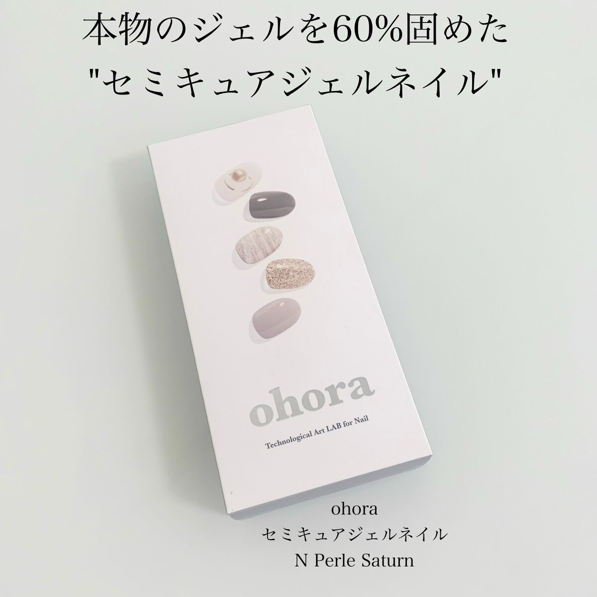 セミキュアジェルネイル（ハンド） NP-155 N Perle Saturn (My Birth Planet Collection)/ohora/ネイルシールを使ったクチコミ（2枚目）
