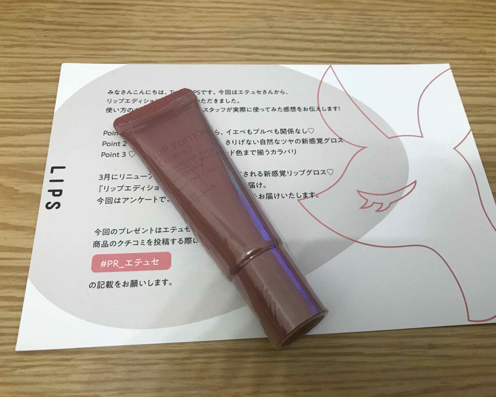 エテュセ リップエディション(グロス) 07 モカベージュ/ettusais/リップグロスを使ったクチコミ（1枚目）