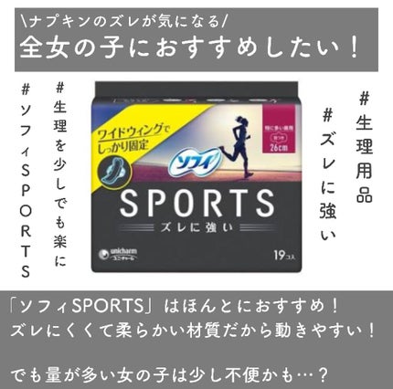 ソフィSPORTS/ソフィ/ナプキンを使ったクチコミ(1枚目)
