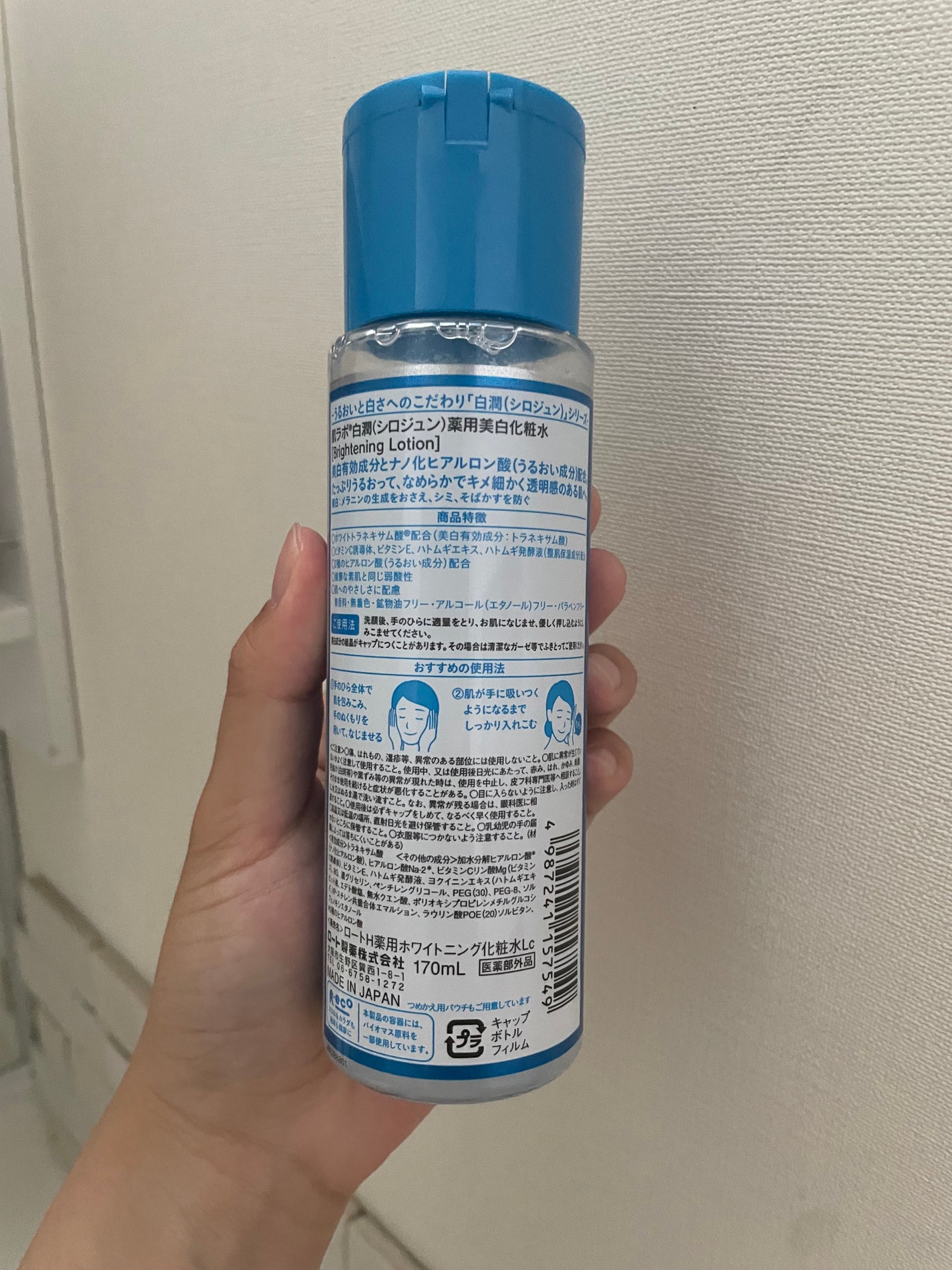 白潤 薬用美白化粧水/肌ラボ/化粧水を使ったクチコミ(2枚目)