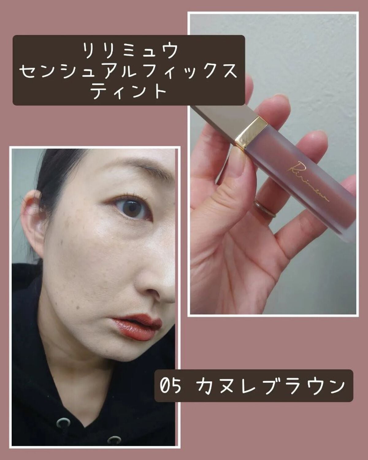 センシュアルフィックスティント/Ririmew/リップティントを使ったクチコミ(1枚目)